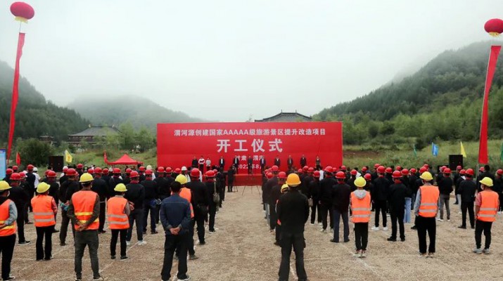 渭河源創(chuàng)建國(guó)家5A級(jí)旅游景區(qū)提升改造項(xiàng)目開(kāi)工 集團(tuán)黨委書(shū)記、董事長(zhǎng)石培文出席儀式并致辭
