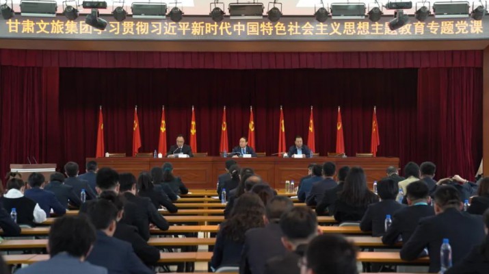 主題教育丨用奮斗擦亮青春底色 以實干匯聚發(fā)展力量——甘肅文旅集團黨委書記、董事長石培文為集團全體年輕干部上專題黨課