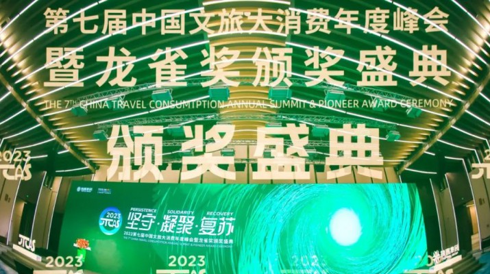 喜訊！甘肅文旅集團(tuán)榮獲第七屆“龍雀獎(jiǎng)”年度最佳省級(jí)文旅集團(tuán)